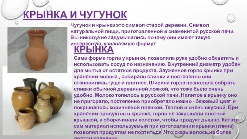 Описание Крынки. Описание Крынки глиняной. Крынка чугунок. Старинная глиняная посуда названия.