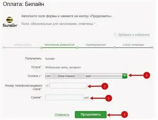 Как оплатить домашний телефон через. Оплатить интернет Билайн через Сбербанк. Билайн оплатить домашний интернет. Как заплатить за интернет Билайн. Оплата телефона Билайн через Сбербанк.