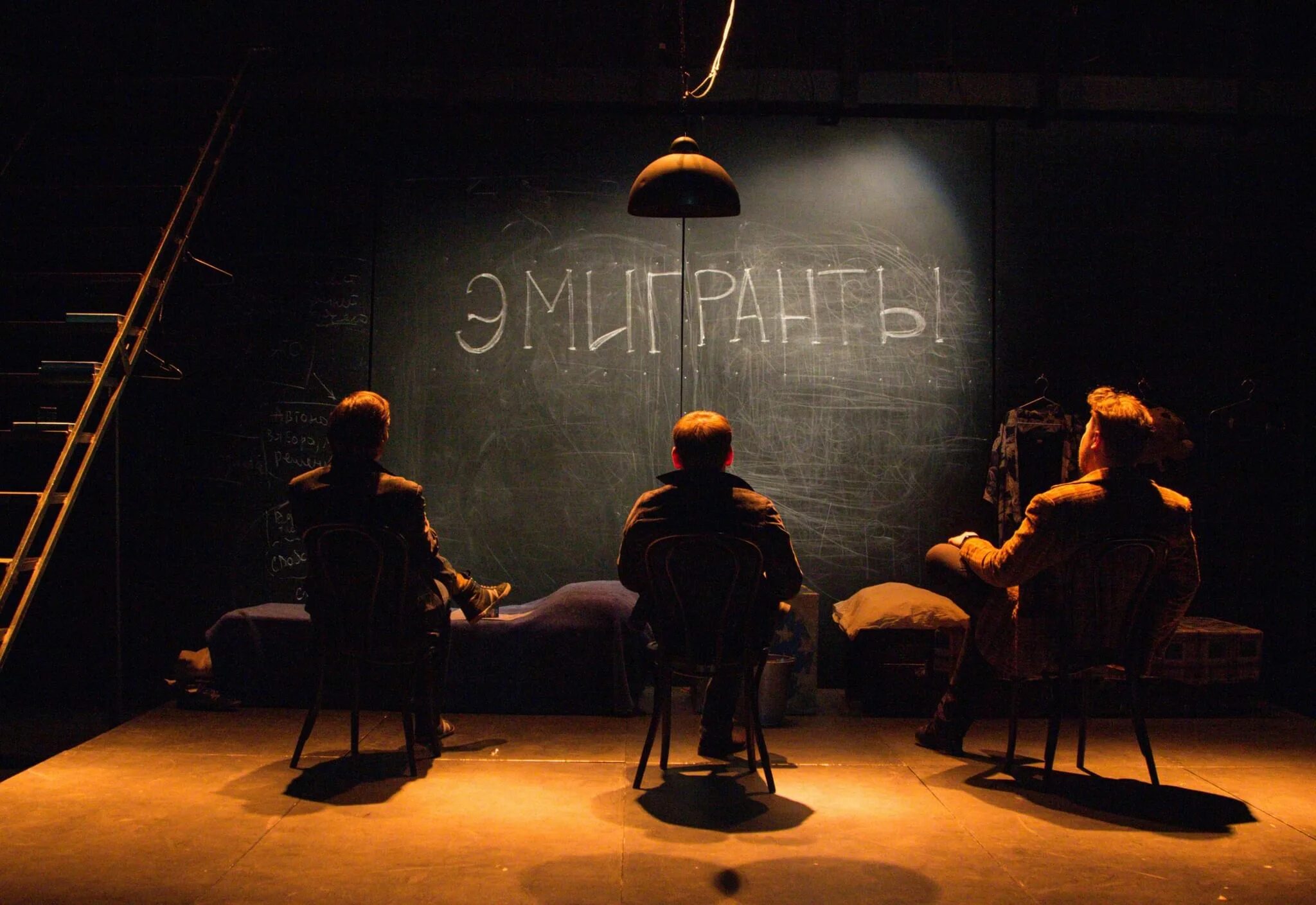 Эмигранты пьеса. Эмигранты мрожек спектакль. Театр кот воронеж. Эмигранты спектакль. Театр эмигранты.