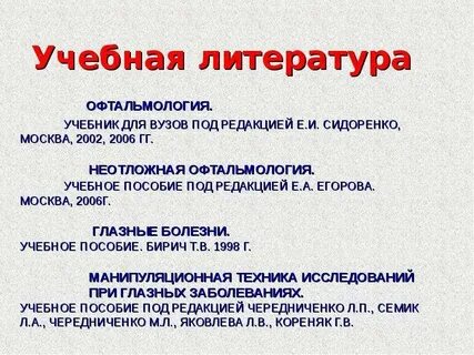 История офтальмологии