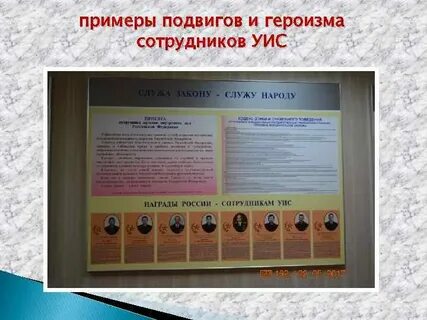Подвиги сотрудников