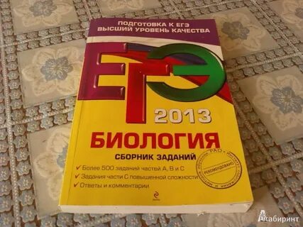 Егэ биология сборник ответы