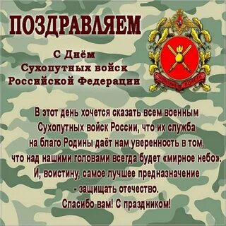 Поздравления с военными праздниками