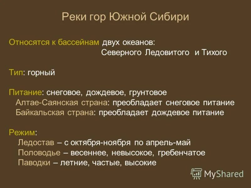 состав гор южной сибири. тайга темнохвойная и светлохвойная таблица. высотная поясность гор алтая. горы южной сибири презентация. растительный мир гор южной сибири.