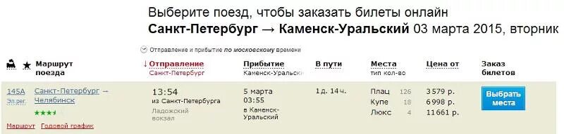 Билеты на поезд каменск шахтинский