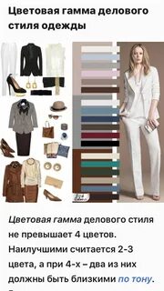 Гамма одежды