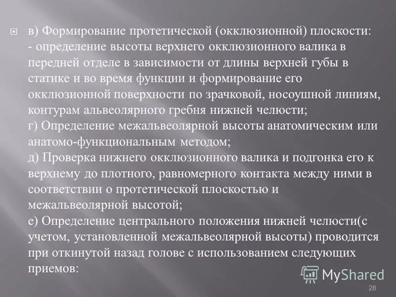 методы формирования окклюзионной плоскости. протетическая плоскость в стоматологии. протеьисеская плоаеость. камперовская горизонталь в стоматологии. протетическая плоскость в стоматологии определение.