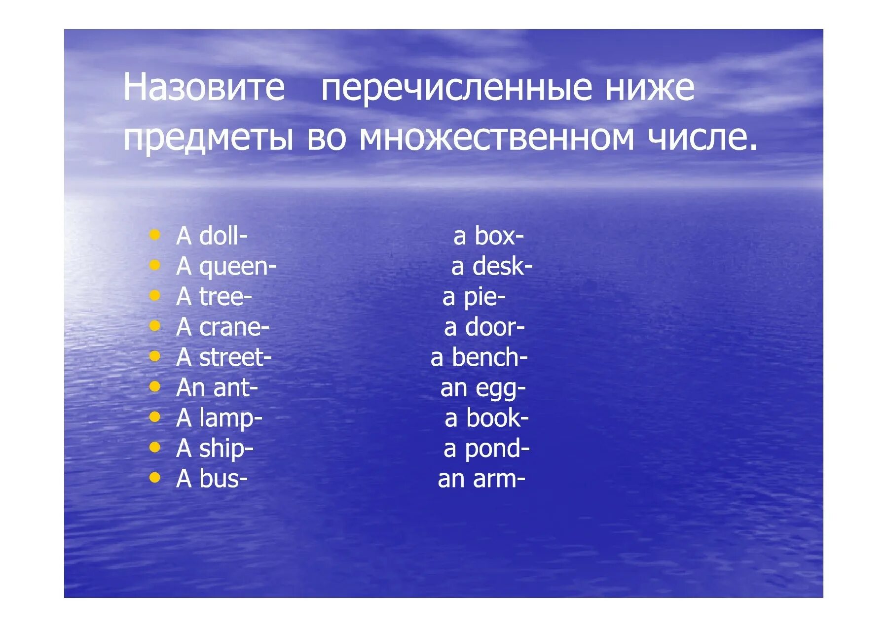 Озеро во множественном числе. Ship множественное число. Ship во множественном числе на английском. Chips во множественном числе. Предметы числе предметы во множественном числе.