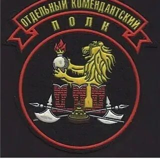 Отдельная комендантская рота