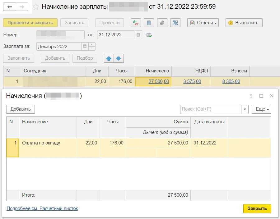 Ндфл с аванса за декабрь 2022. Уплата НДФЛ В 2023. Подоходный налог с зарплаты для военных. Выписка для начисления зарплаты. Начисление премия и НДФЛ.