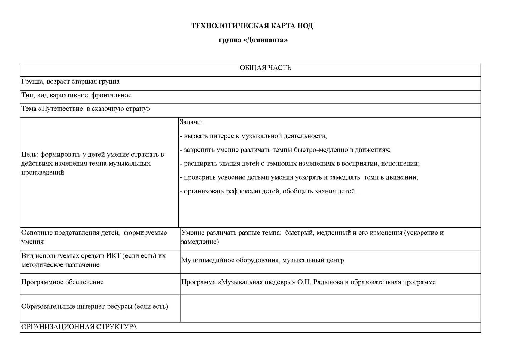 Технологическая карта физкультурного занятия в старшей группе
