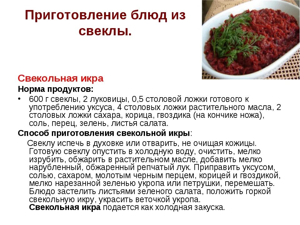 Салат из свеклы с морковью технологическая карта Салат из свеклы с жареными овощами. Обсуждение на LiveInternet Российский Серв