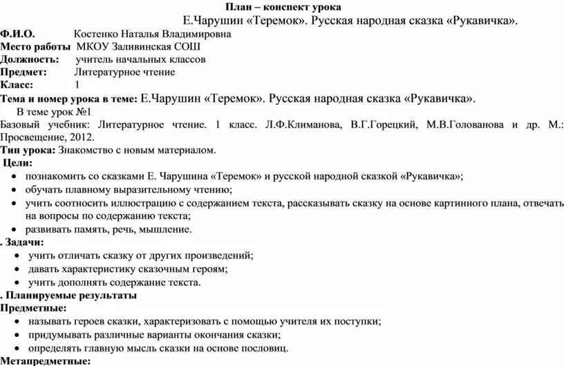 План сказки рукавичка. План сказки Теремок. План сказки Теремок 1 класс. Литературное чтение 1 класс рукавичка.