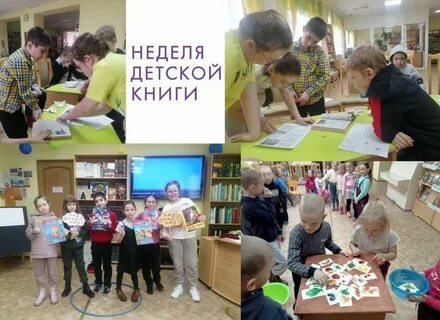 Неделя собрать