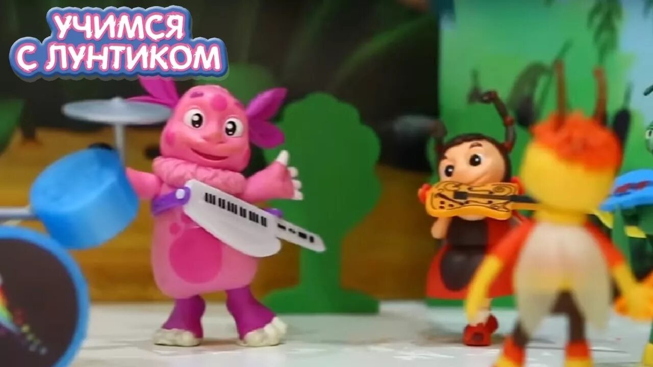 Лунтик 102 серия инструменты. Лунтик 102 серия инструменты и его друзья. Музыкальный инструмент из лунтика. Лунтик 3 сезон 162 серия. Лунтик 102 серия инструменты и его друзья.