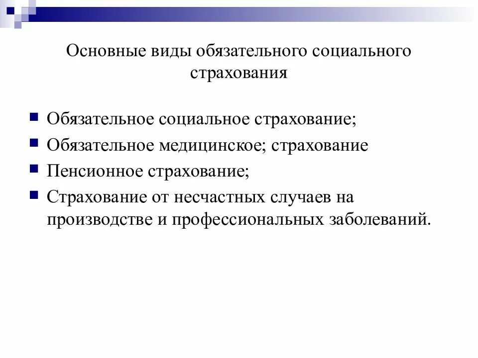 Изменения обязательного социального страхования