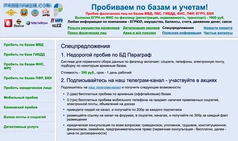 Поиск данных физических лиц