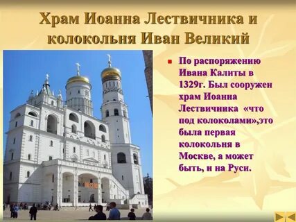 Соборы построенные при иване калите