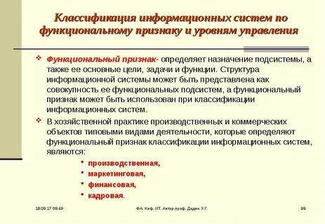 Функциональная система классификация