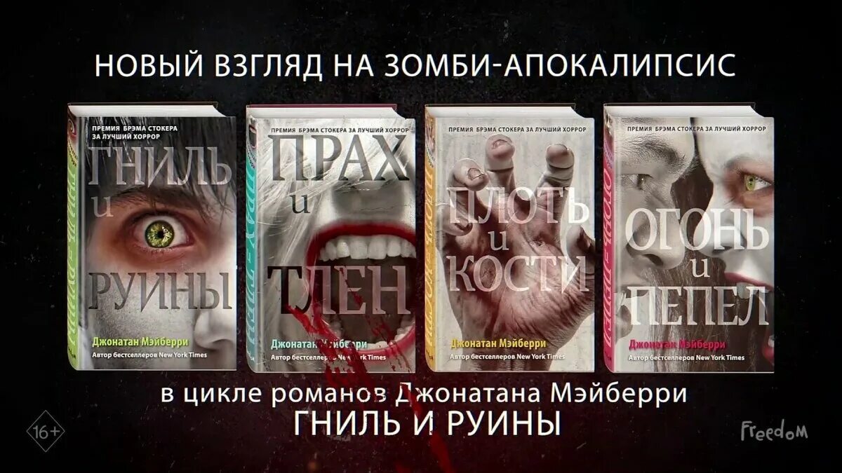 Гниль и руины джонатан мэйберри. Читать книгу руины. Агония саманта тоул. Романы для подростков 2023. Читать книгу руины.