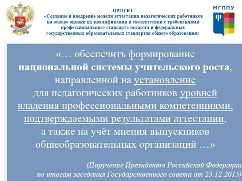 Национальная система роста педагогов. Система профессионального роста учителя. На что не направлена нсур (национальная система учительского роста)?. Нсур. Модель национальной системы учительского роста.
