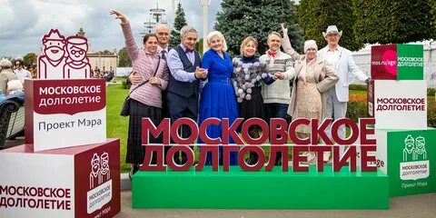 Московское долголетие