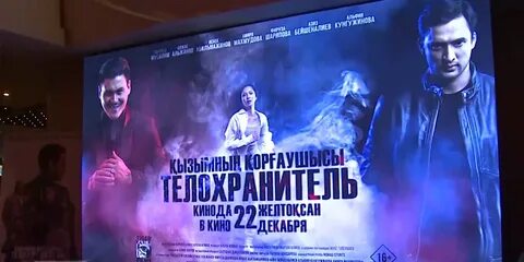 Телохранитель 2022
