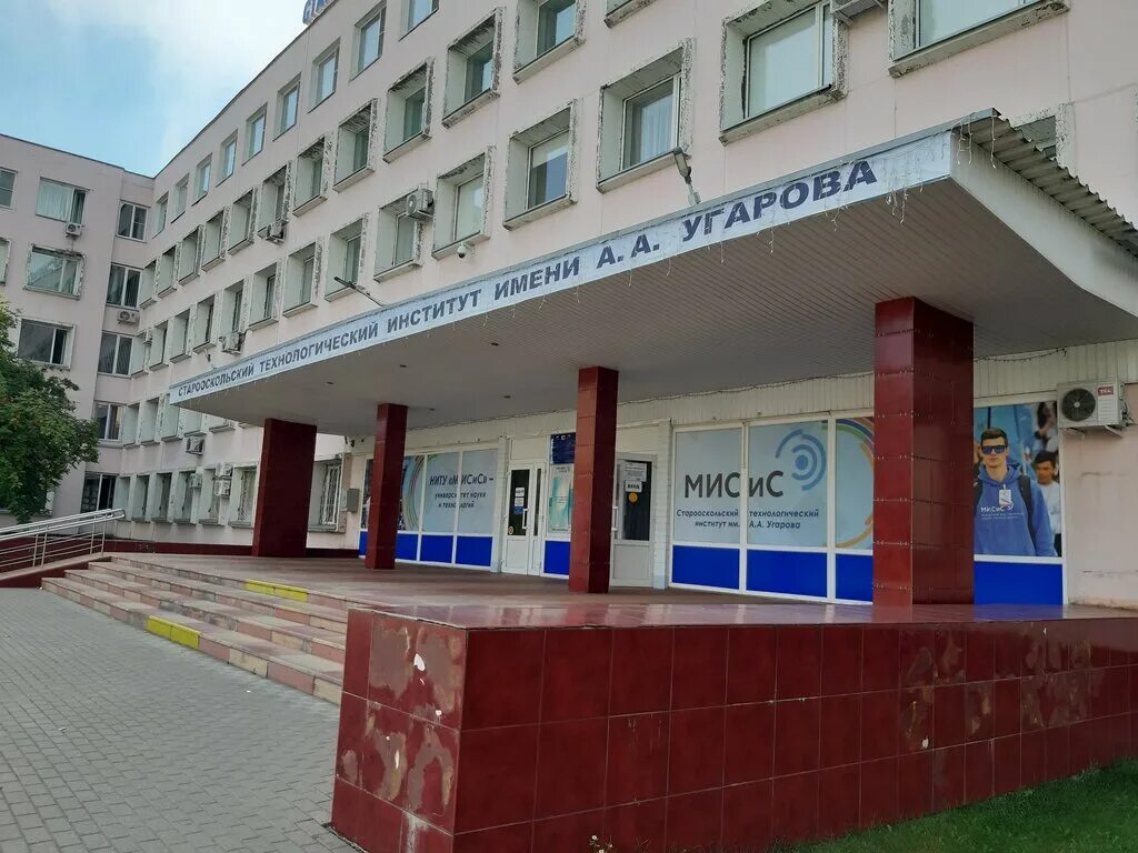 опк сти ниту мисис. ректор мисис старый оскол. мисис старый оскол. старооскольский политехнический. макаренко 3 старый оскол.