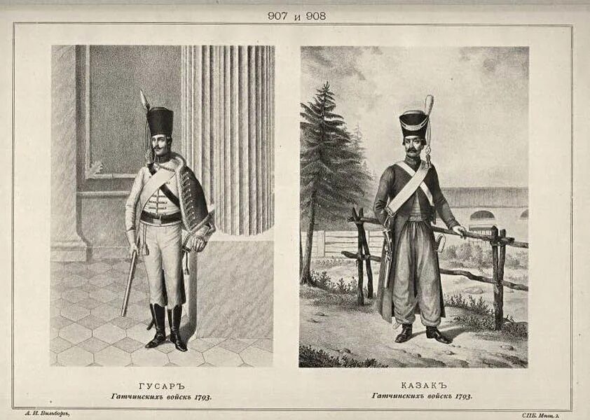 Литографии висковатова. Висковатов историческое описание одежды и вооружения. Висковатов 2 том. Историческое описание одежды и вооружения российских войск часть 19. Висковатов историческое описание одежды и вооружения.