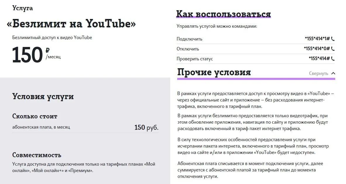 Билайн интернет 4g. Как подключить безлимитный интернет. Безлимитный ютуб теле2 подключить. Антиопределитель номера на теле2 подключить бесплатно. Отключить услугу безлимит.