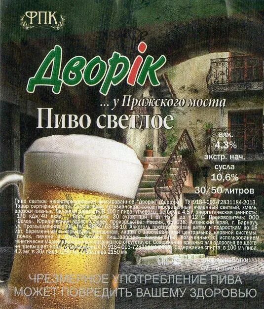 Beer ru. Форштатская пивоварня. Пиво forshtadt. Форштадтское пиво Барнаул. Пиво Солодов.