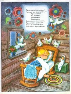 Колыбельные песни люли люли тексты