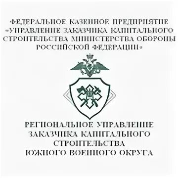 Узкс мо рф. ФКП УЗКС МО РФ эмблема. РУЗКС ЮВО. ФКП "управление заказчика капитального строительства МО РФ".