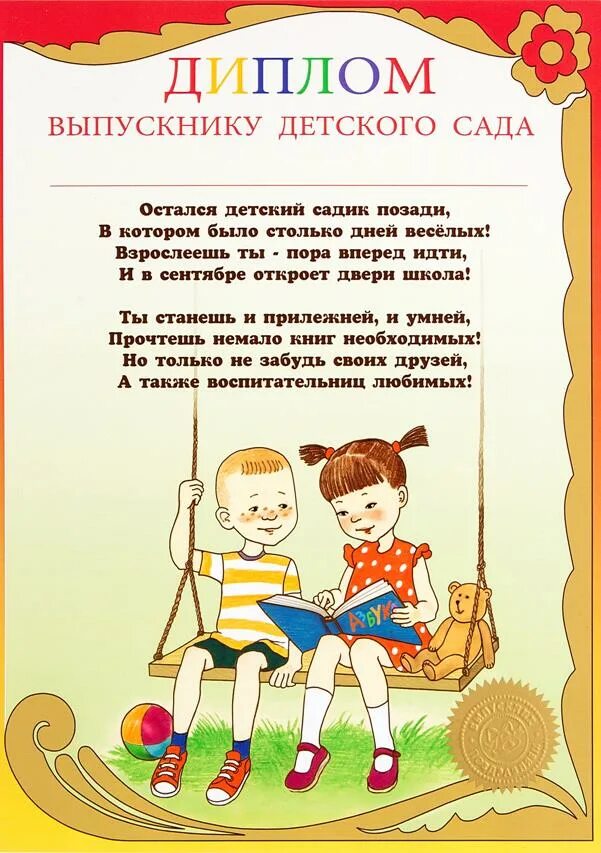 Грамота выпускнику детского сада. Грамота детям в детском саду от воспитателей.