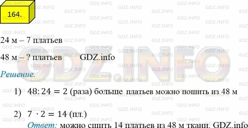 Из 48 м ткани сшили. Из 24 м ткани сшили 7 одинаковых платьев. Из 28 метров ткани сшили 7 одинаковых платьев. 24 Метра ткани сшили 8 платьев. Из 24м ткани сшили 7 одинаковых.