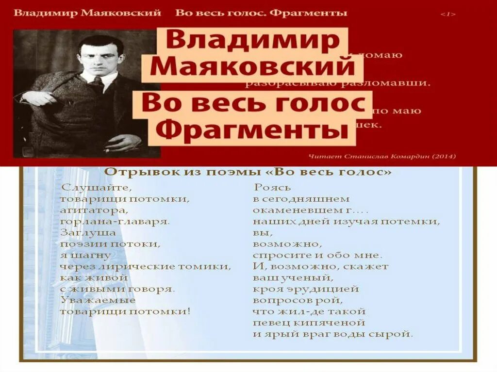 Маяковский вступление. Во весь голос маяковский стих. во весь голос владимир владимирович маяковский. поэма во весь голос маяковский. маяковский для голоса.