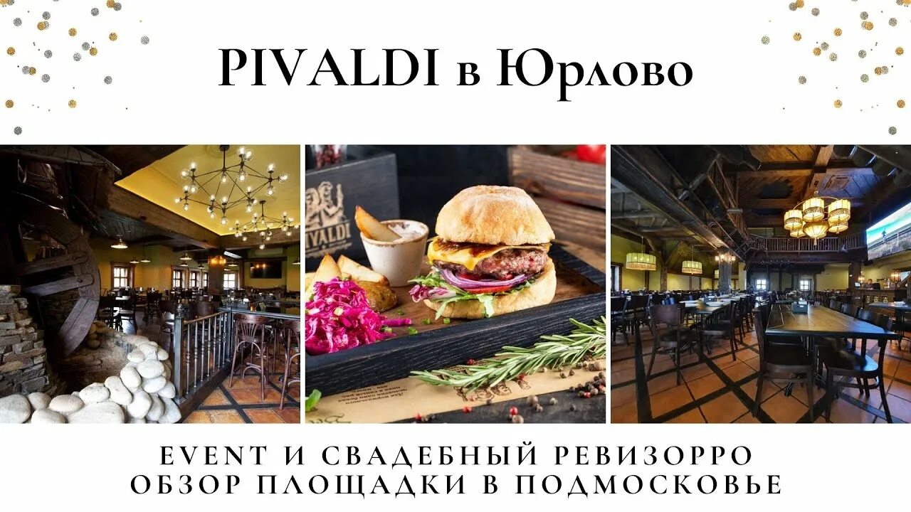 Ресторан пивальди юрлово меню. Пивальди Одинцово ресторан. Ресторан «Pivaldi» Юрлово. Пивальди Одинцово ресторан Одинцово. Pivaldi ресторан в Москве.