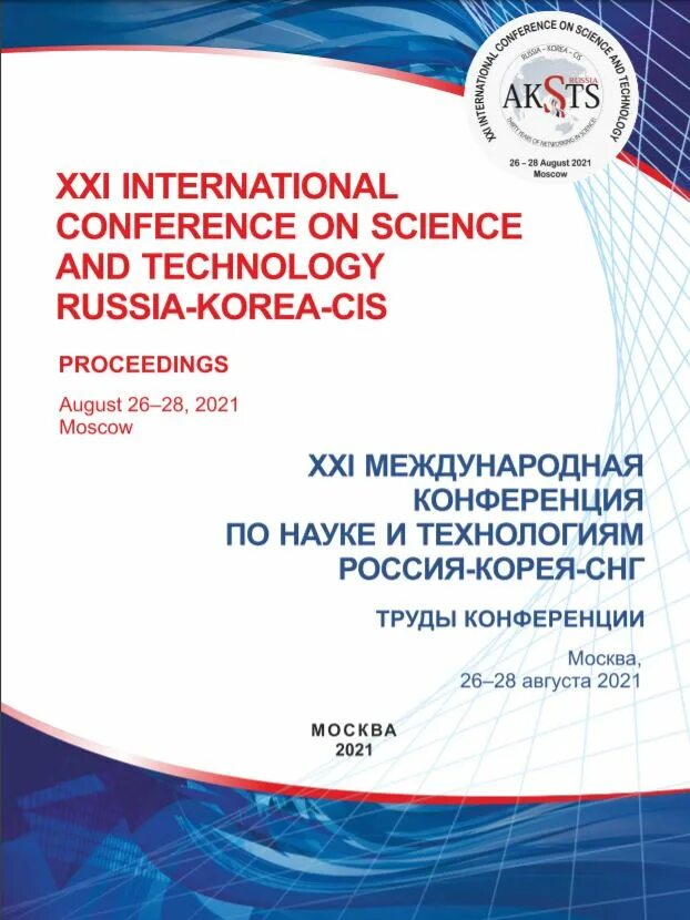 Сборник докладов международной конференции