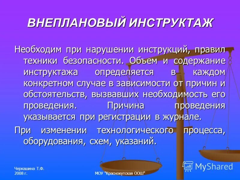 Внеплановый инструктаж проводится в следующих случаях. Внеплановый инструктаж. внеплановый инструктаж необходимость его проведения. внеплановый инструктаж по охране труда. внеплановый инструктаж по охране.