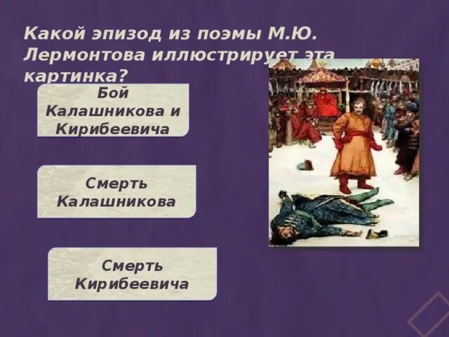 Какое ожерелье вручил царь кирибеевичу. Какое ожерелье вручил царь кирибеевичу