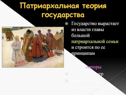 Традиционные патриархальные ценности