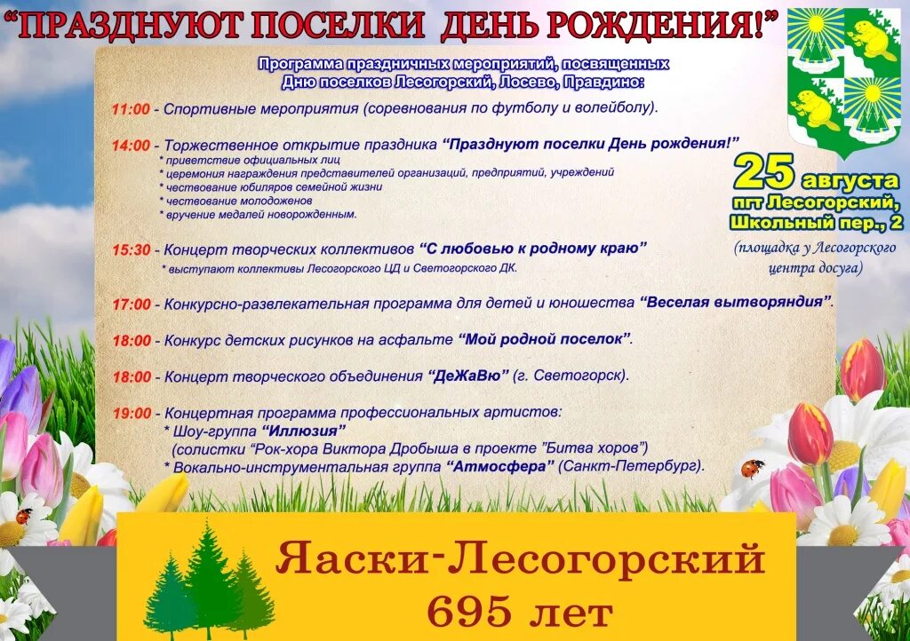 Юбилей поселка афиша. План мероприятий на день поселка. День деревни афиша. Афиша праздника день села. Поздравление с днем поселка.