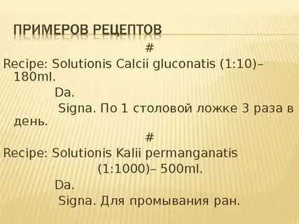 1000 рецептов на латинском языке