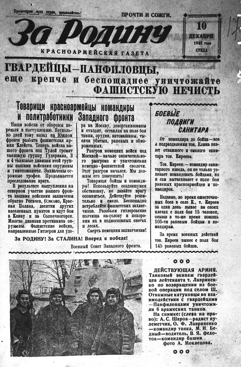 Газеты военных лет. Газеты военных лет. Газета 1941. Газета про войну. Старая газета военного времени.