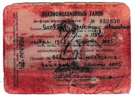 Водитель 2 класса