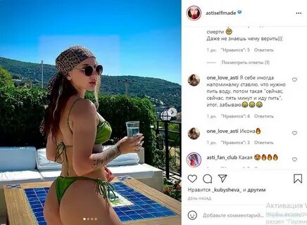 Асти в купальнике