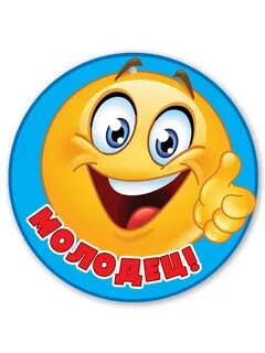 Правильно умница