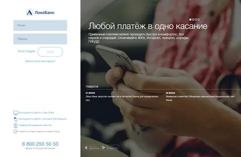 Локо банк приложение