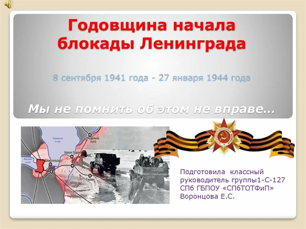 Тест блокада ленинграда с ответами 11 класс. Тест по блокаде ленинграда. Тест по блокаде ленинграда. Тест по блокаде ленинграда с ответами. Тест по блокаде ленинграда.