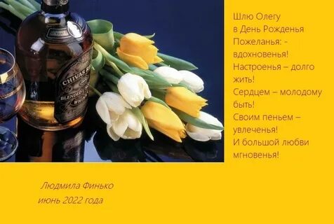 День имени олега